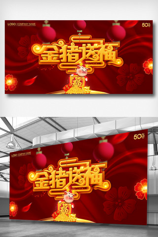 猪年喜庆春节海报模板_2019红金金猪送福猪年喜庆展板