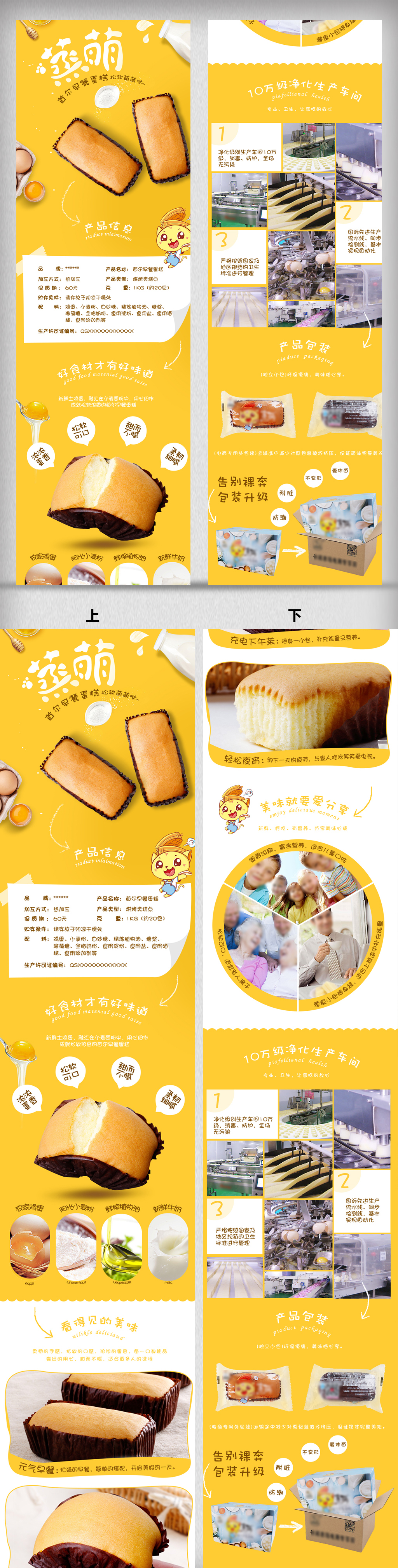 淘宝天猫食品面包蛋糕零食详情页图片