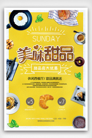 美食店宣传海报海报模板_甜品美食店促销海报设计