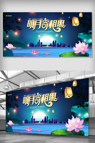 中秋节团聚海报模板_2018年唯美中秋节展板免费模板设计