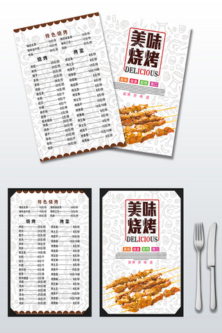 烧烤菜单模板海报模板_高端创意烧烤菜单设计模板