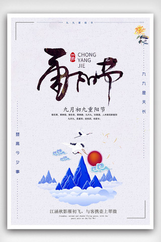 敬老院海报海报模板_中国风简约重阳节宣传海报模板