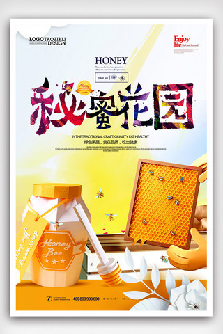 蜂蜜海拔海报模板_时尚大气简约蜂蜜海报设计