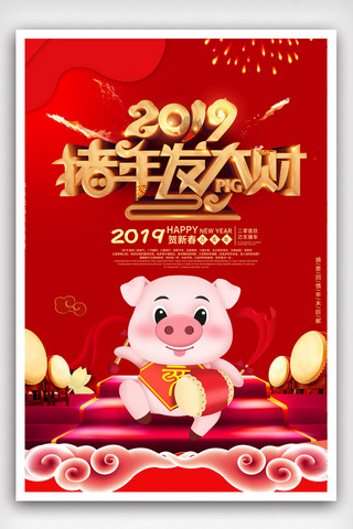 毛笔字春节海报模板_2019猪年发大财春节海报模版.psd