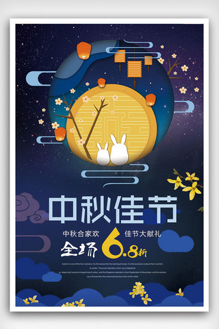 中秋卡通兔子海报模板_卡通中秋节海报设计