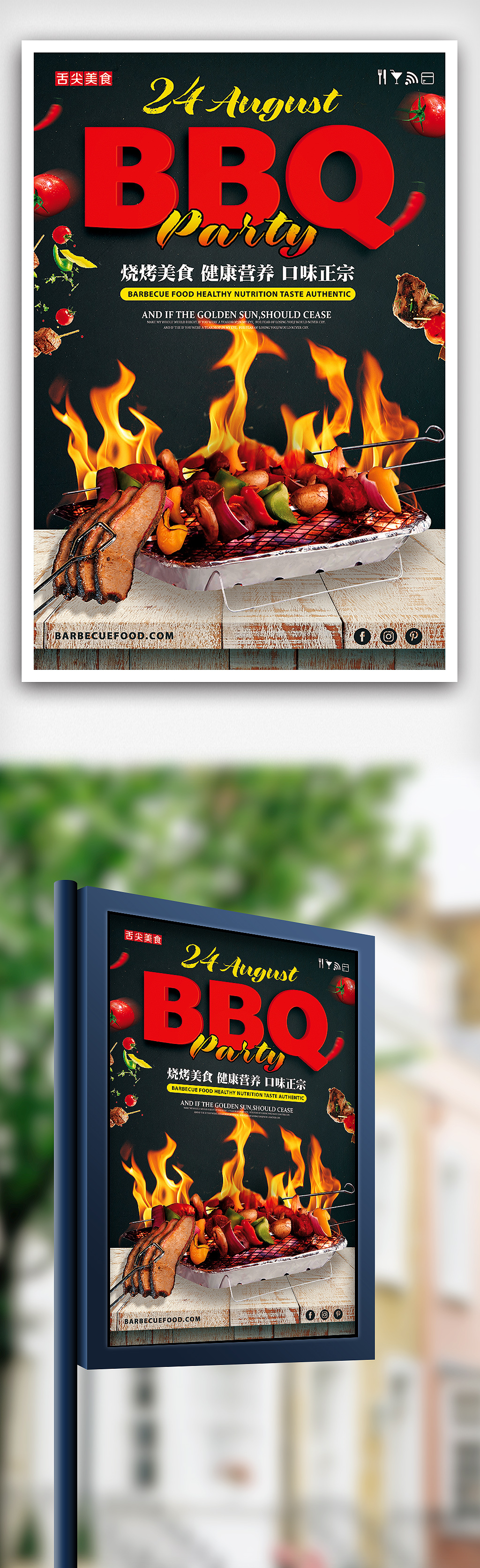大气黑色BBQ烧烤美食海报设计图片