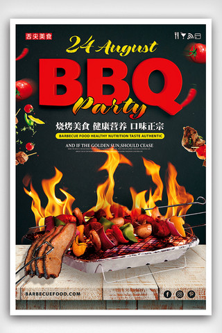 免费送水海报模板_大气黑色BBQ烧烤美食海报设计