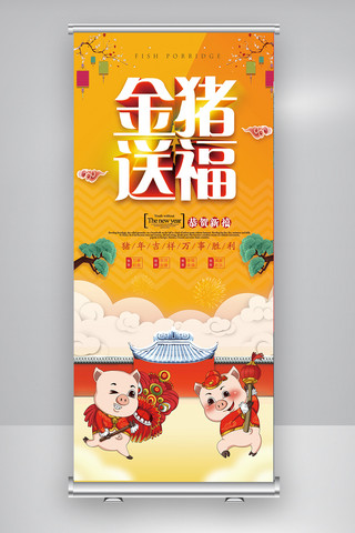 猪免费海报模板_金猪送福红色喜庆展架