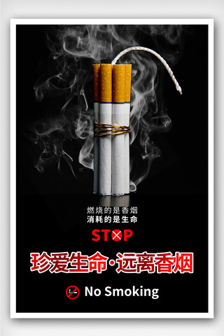戒烟展板海报模板_创意禁止吸烟公益户外海报
