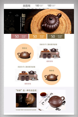 唐代茶具海报模板_大气简约紫砂壶茶具用品首页模板