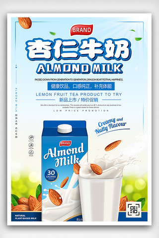 新品广告海报海报模板_蓝色杏仁牛奶新品促销海报设计
