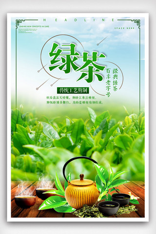 饮茶文化海报模板_茶叶绿茶促销宣传海报模版.psd