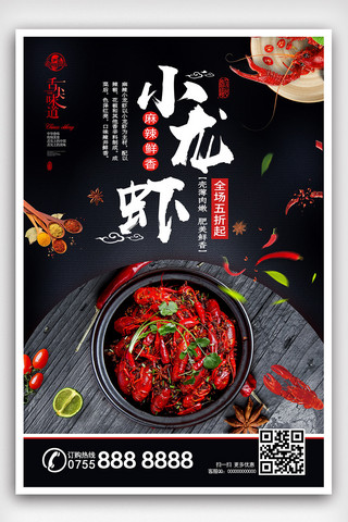 中华美食宣传海报海报模板_麻辣香辣小龙虾海报宣传展架设计