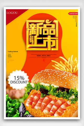 鸡柳饭套餐海报模板_汉堡新品上市宣传海报模版.psd