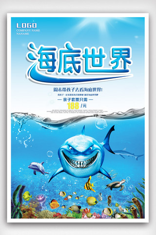 鱼海底世界海报模板_海洋馆水族馆海底世界海报设计模版.psd