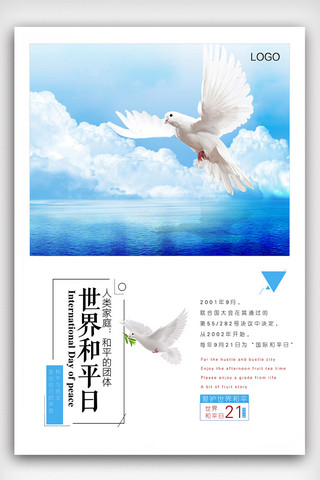 蓝色世界和平日海报模板_蓝色简约世界和平日海报