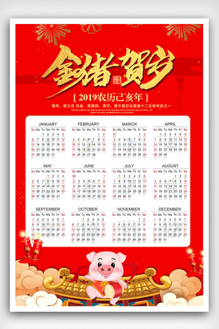 2019红色金猪猪年新年日历海报