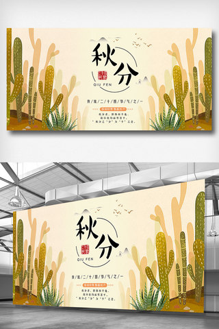秋天柿子树海报模板_秋分节气展板设计模版