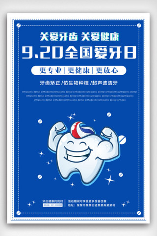 老人用牙线剔牙海报模板_9.20全国爱牙日宣传海报