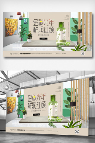 约惠秋季海报模板_创意时尚秋季上新化妆品墙展板设计