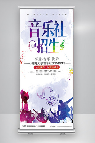 学校社团海报模板_炫彩社团音乐社招新展架