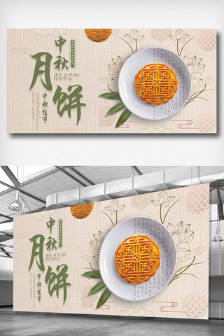 中国风简约月饼展板设计