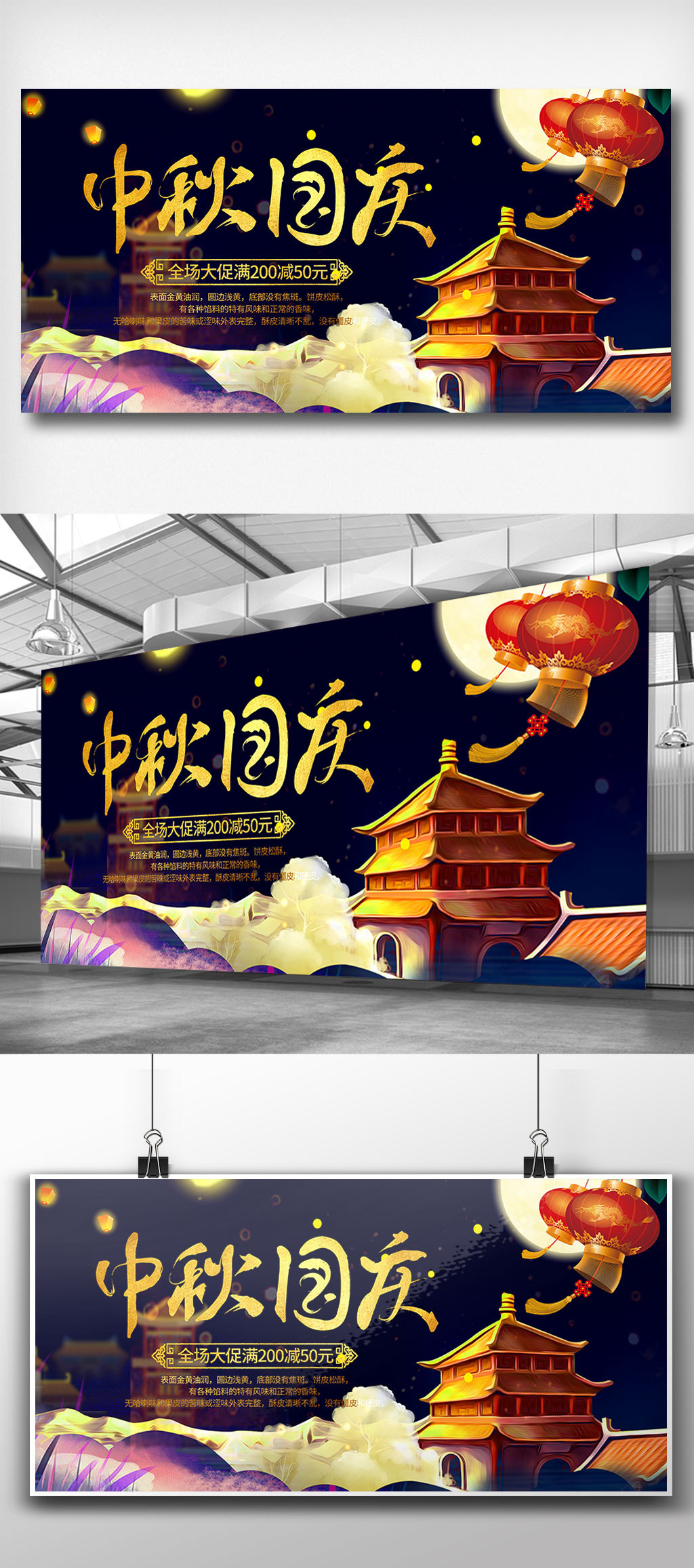 中秋国庆节日展板设计图片