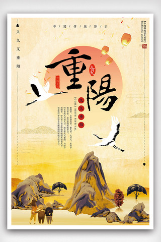 重阳节海报免费海报模板_重阳节节日宣传海报