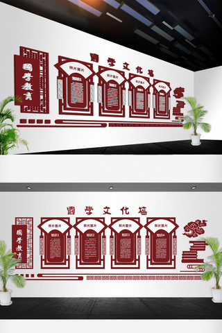 国学文化立体墙海报模板_2018年创意校园国学文化墙设计