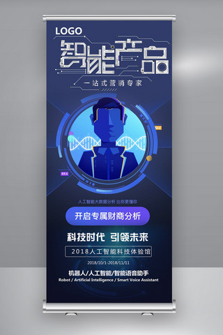 智能科技感素材海报模板_科技感智能产品X展架模板