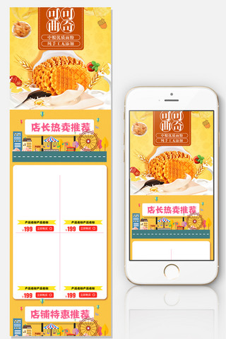 手机休闲海报模板_淘宝天猫饼干食品干果休闲零食手机详情页