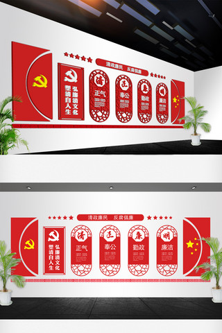 2018年大气红色廉政文化墙设计