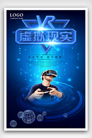 vr科技引领未来海报模板_蓝色虚拟现实未来已来VR科技海报.psd