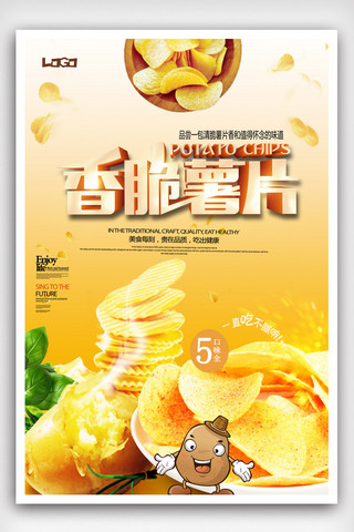 地瓜红薯海报模板_美味美食薯片活动促销宣传海报设计.psd