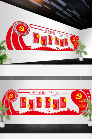 党建立体文化墙海报模板_社会主义党建立体文化墙展板