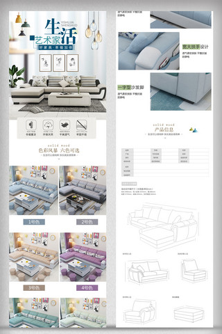 北欧家具沙发海报模板_北欧家具详情淘宝详情页模版宝贝描述