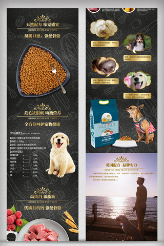 宠物电商模板海报模板_淘宝天猫狗猫粮宠物粮用品食品详情