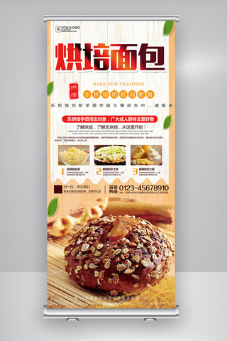 企业宣传展板设计海报模板_烘焙面包宣传展板设计图片