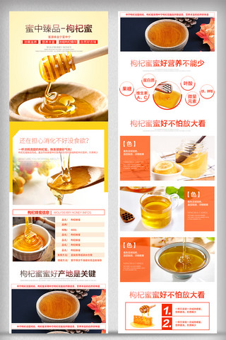 蜂蜜详情海报模板_淘宝秋季蜂蜜促销详情页模板