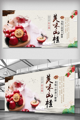 新鲜水果白色海报模板_中国风简洁山楂水果展板