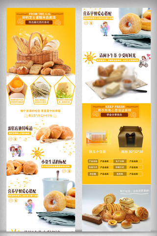 甜点面包海报模板_手撕面包营养早餐简约清爽电商描述详情页面