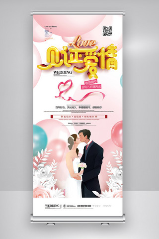 2018年粉色小清新简洁婚庆婚礼展架