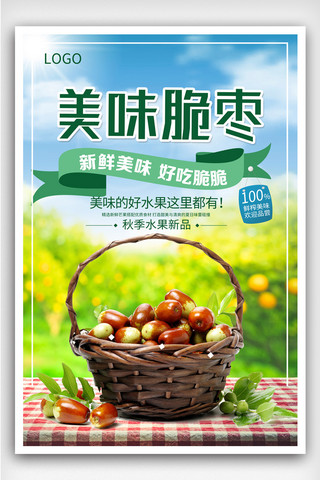 多彩风海报模板_多彩简约中国风美味冬枣海报