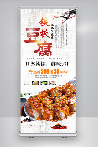 铁板黑椒大排海报模板_铁板豆腐宣传促销展架设计