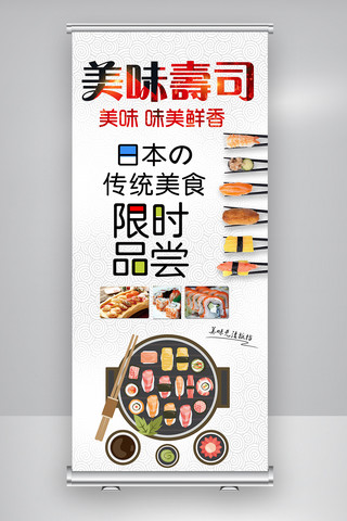 寿司展架海报模板_美味寿司创意时尚展架设计