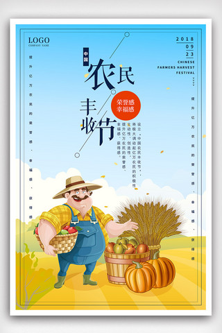 简洁卡通海报海报模板_简洁卡通中国农民丰收节海报