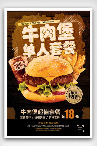 免费下载。海报模板_汉堡单人套餐美食海报设计模板