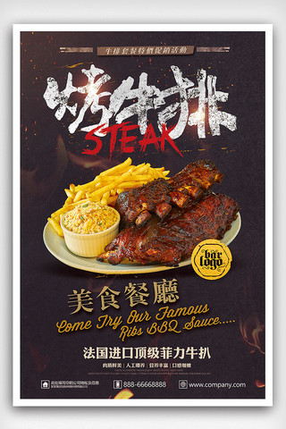 西餐厅背景海报模板_西餐厅烤牛排餐饮美食海报设计