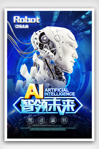 智能数控海报模板_人工智能科技机器人梦幻创意海报.psd