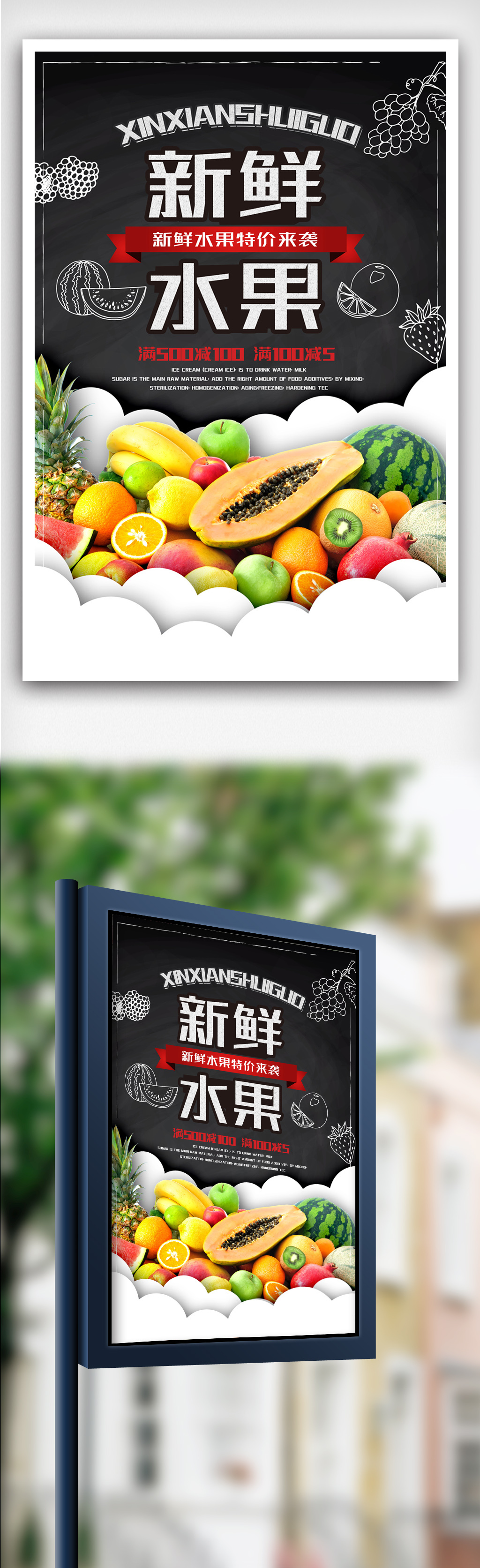 鲜水果海报水果店促销海报水果图片